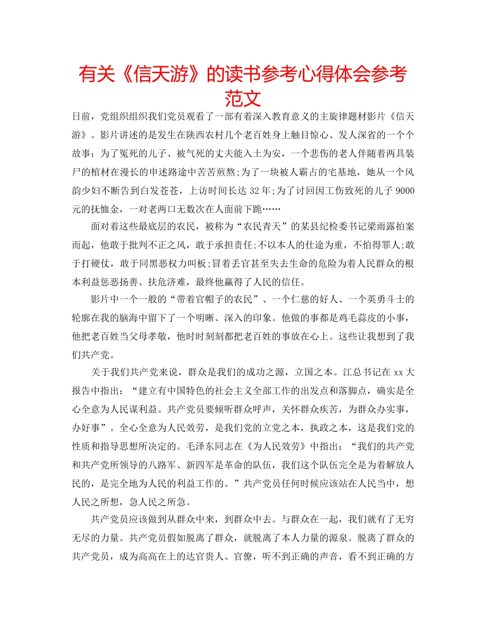 有关《信天游》的读书参考心得体会参考范文 _第1页