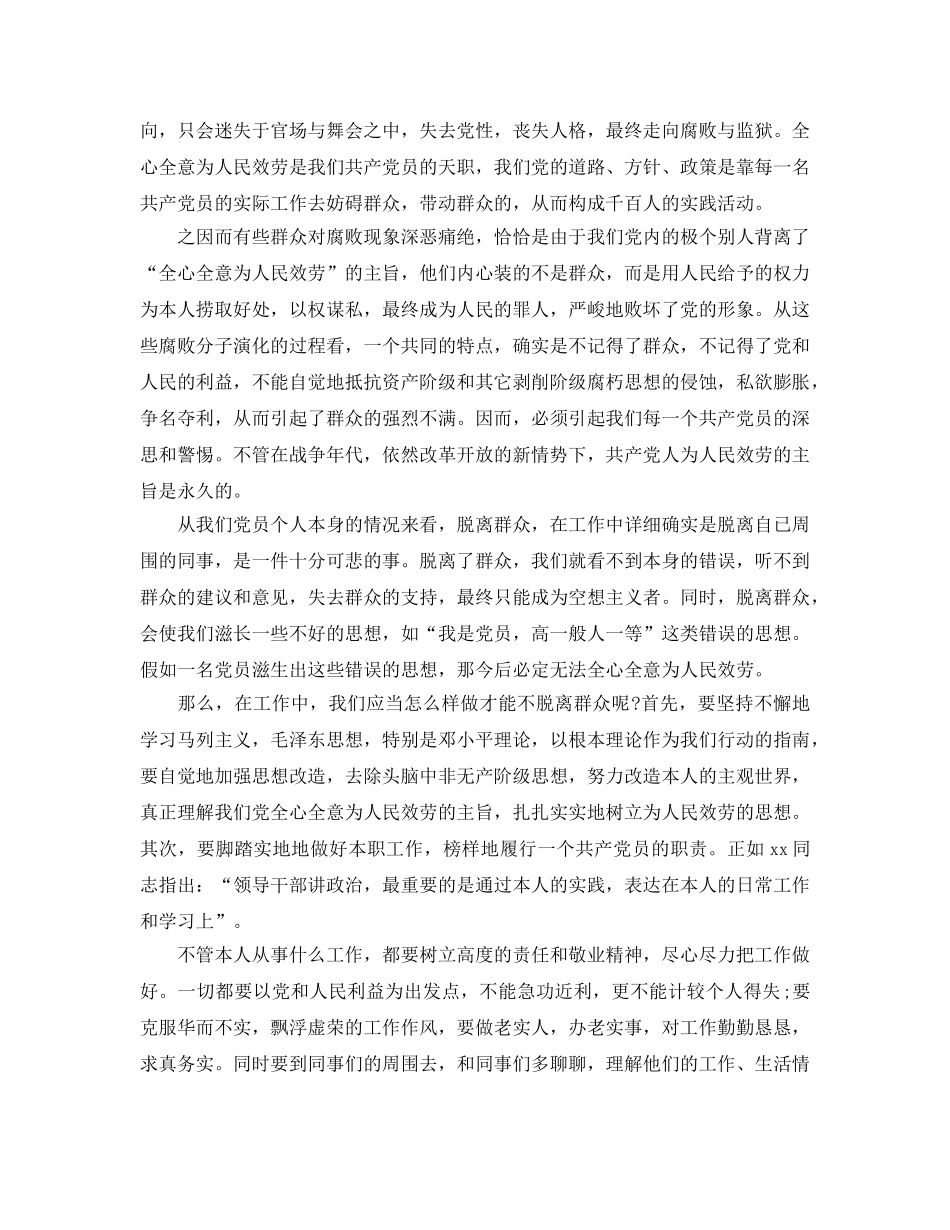 有关《信天游》的读书参考心得体会参考范文 _第2页