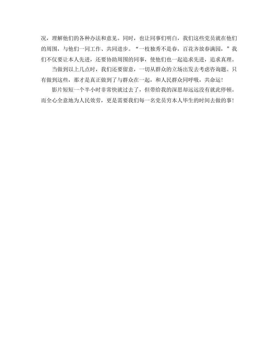有关《信天游》的读书参考心得体会参考范文 _第3页