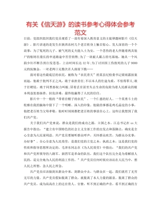 有关《信天游》的读书参考心得体会参考范文 