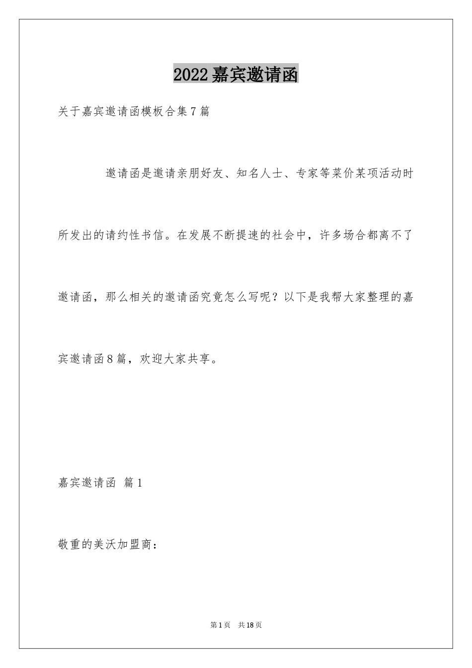 2024嘉宾邀请函_19_第1页