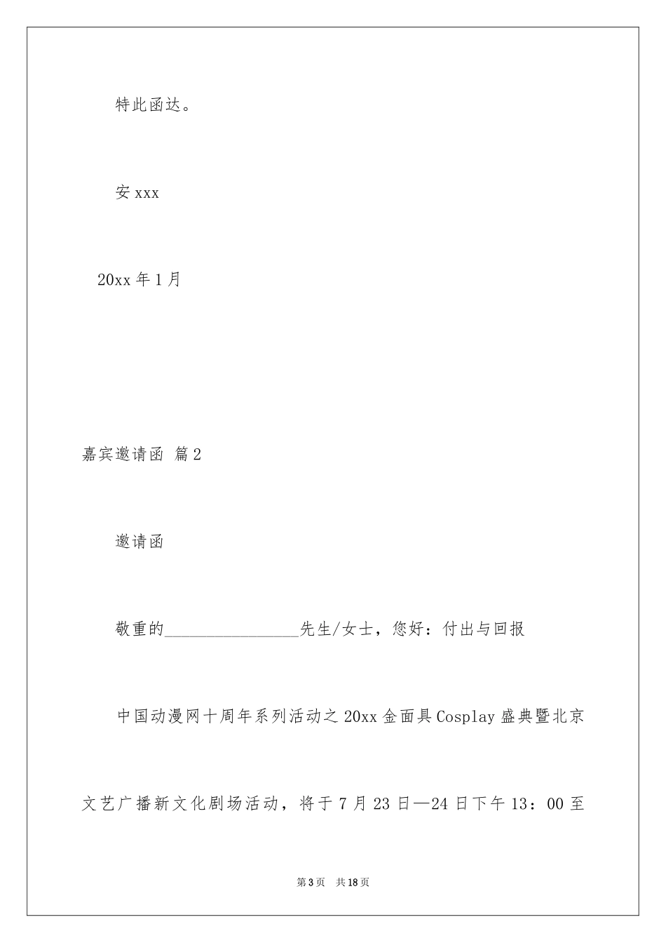 2024嘉宾邀请函_19_第3页