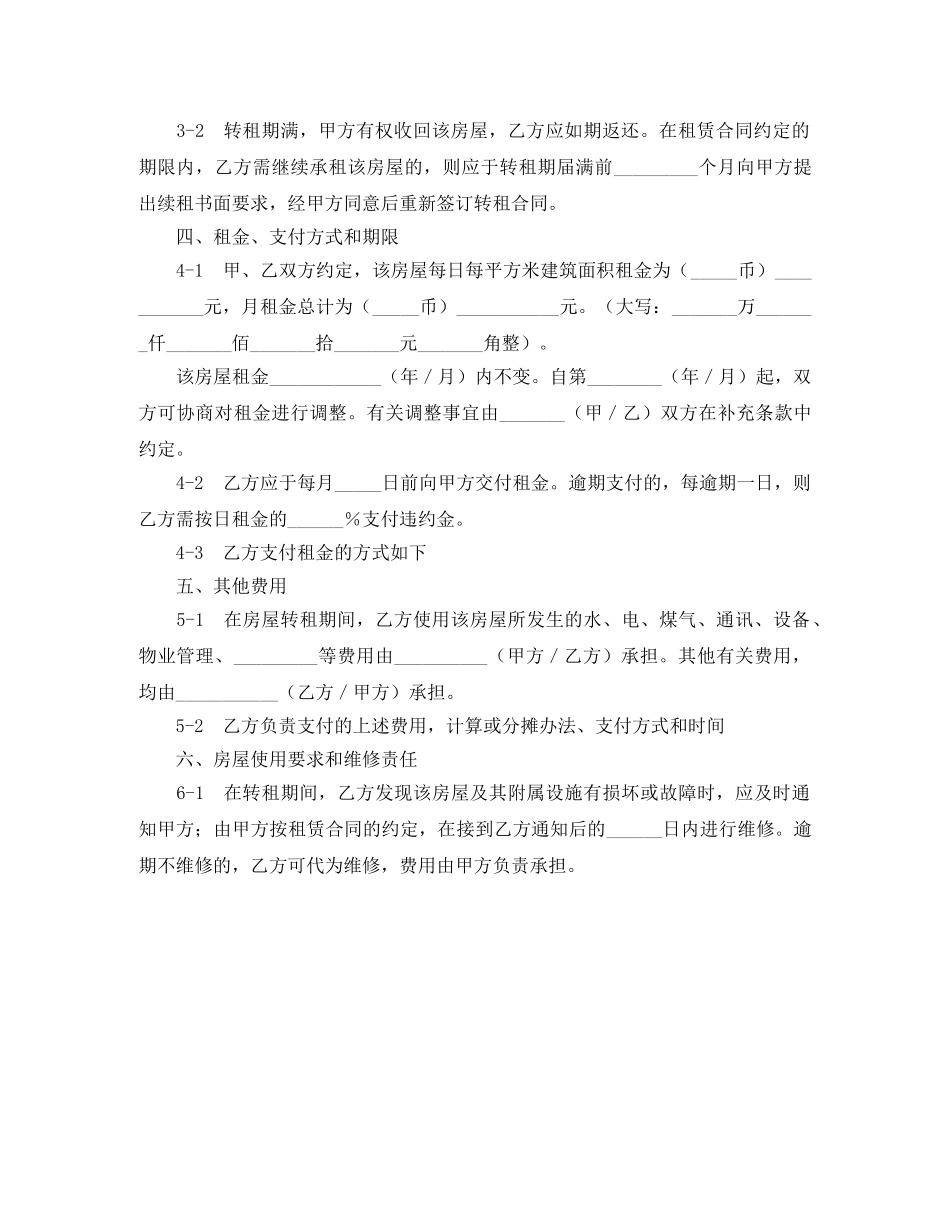上海市房屋转租合同_第2页