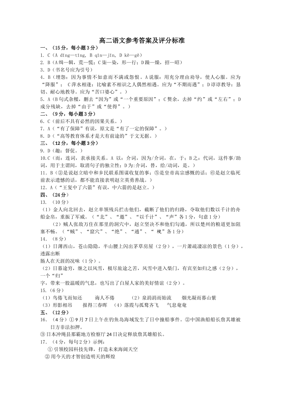 山东省兖州市1011高二语文上学期期中考试扫描版 _第1页