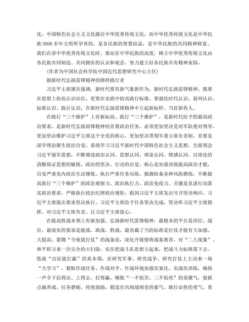 新时代参考范文铸牢中华民族共同体意识 _第2页