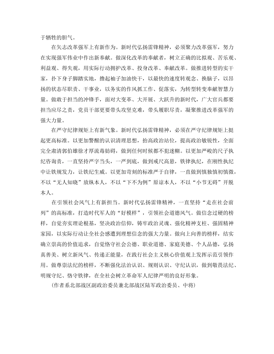 新时代参考范文铸牢中华民族共同体意识 _第3页