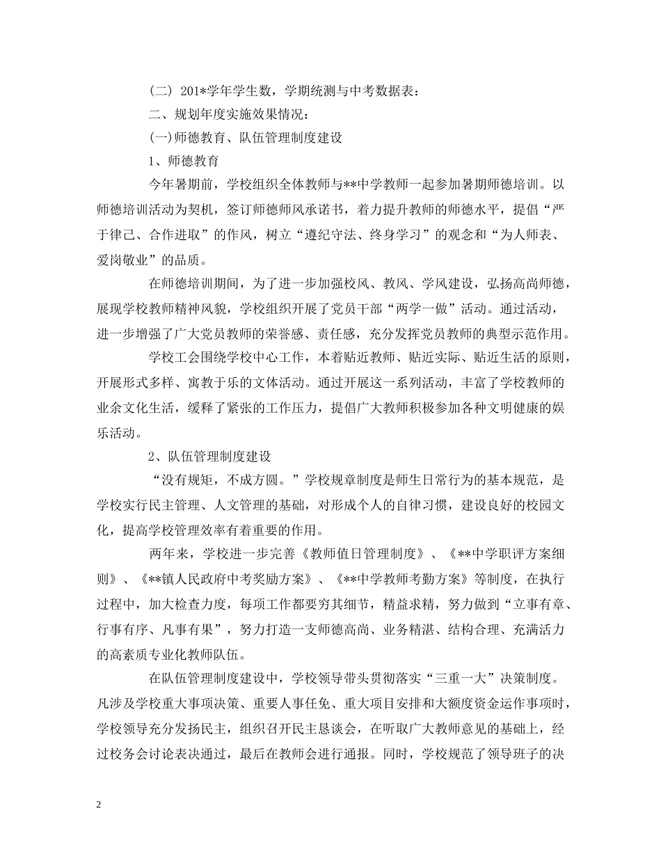 XX镇中学五年发展规划年度自查报告 _第2页