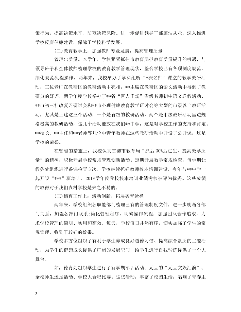 XX镇中学五年发展规划年度自查报告 _第3页