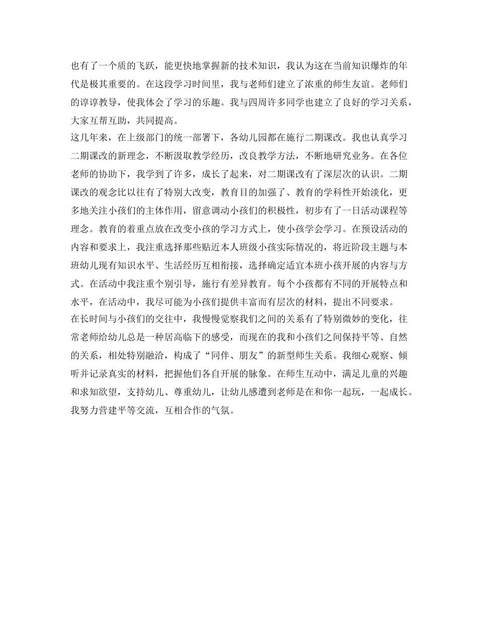 幼儿园教师的工人自我鉴定参考 _第2页