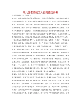 幼儿园教师的工人自我鉴定参考 