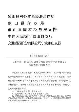 象山县对外贸易经济合作局
