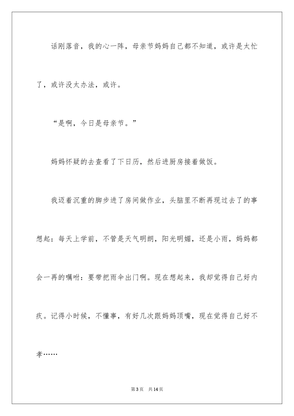 2024写母亲节的作文500字_4_第3页