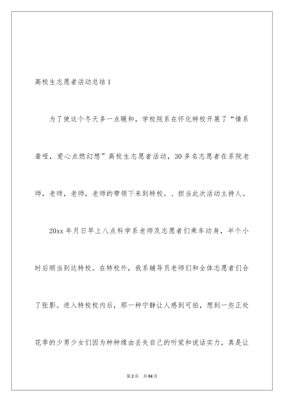 2024大学生志愿者活动总结_15_第2页