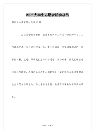 2024大学生志愿者活动总结_15