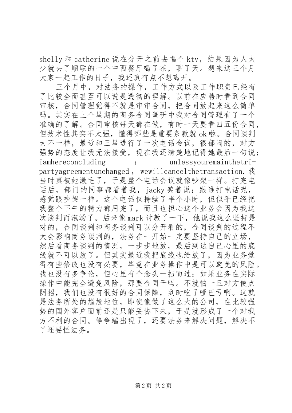 三个月工作小结2篇 _第2页