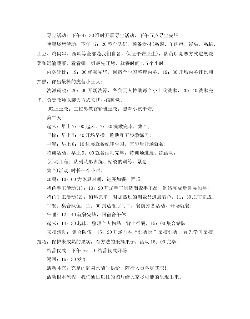 幼儿夏令营活动方案 _第2页