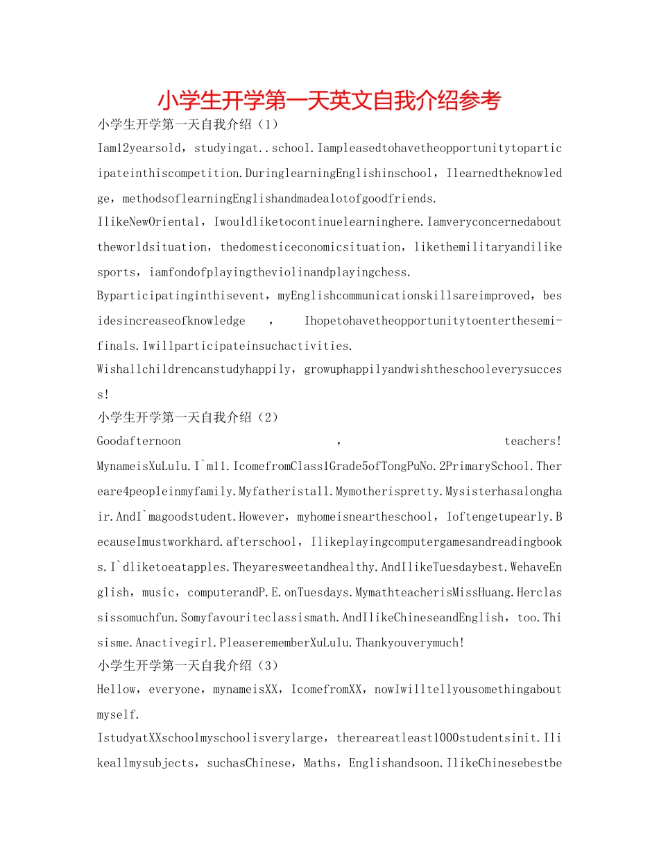 小学生开学第一天英文自我介绍参考 _第1页