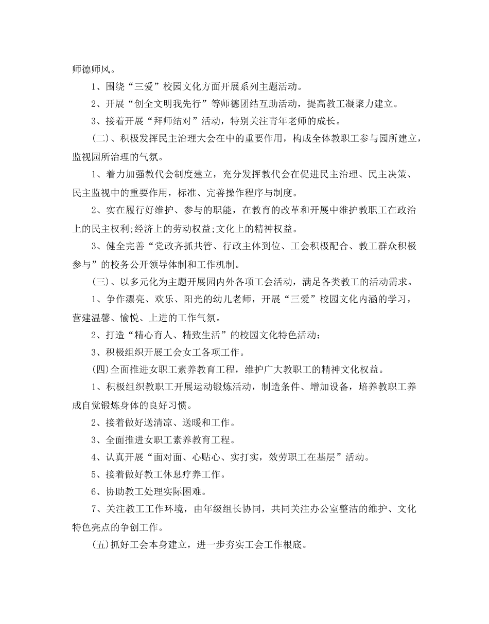幼儿园工会工作参考计划范文5篇 _第2页