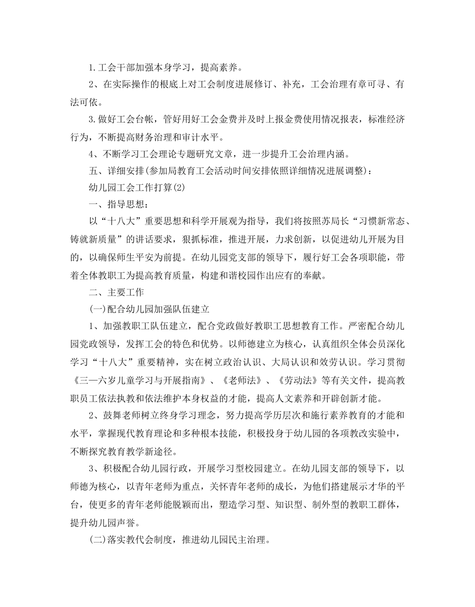 幼儿园工会工作参考计划范文5篇 _第3页