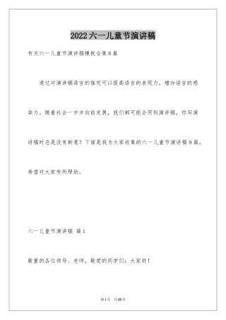 2024六一儿童节演讲稿_1419