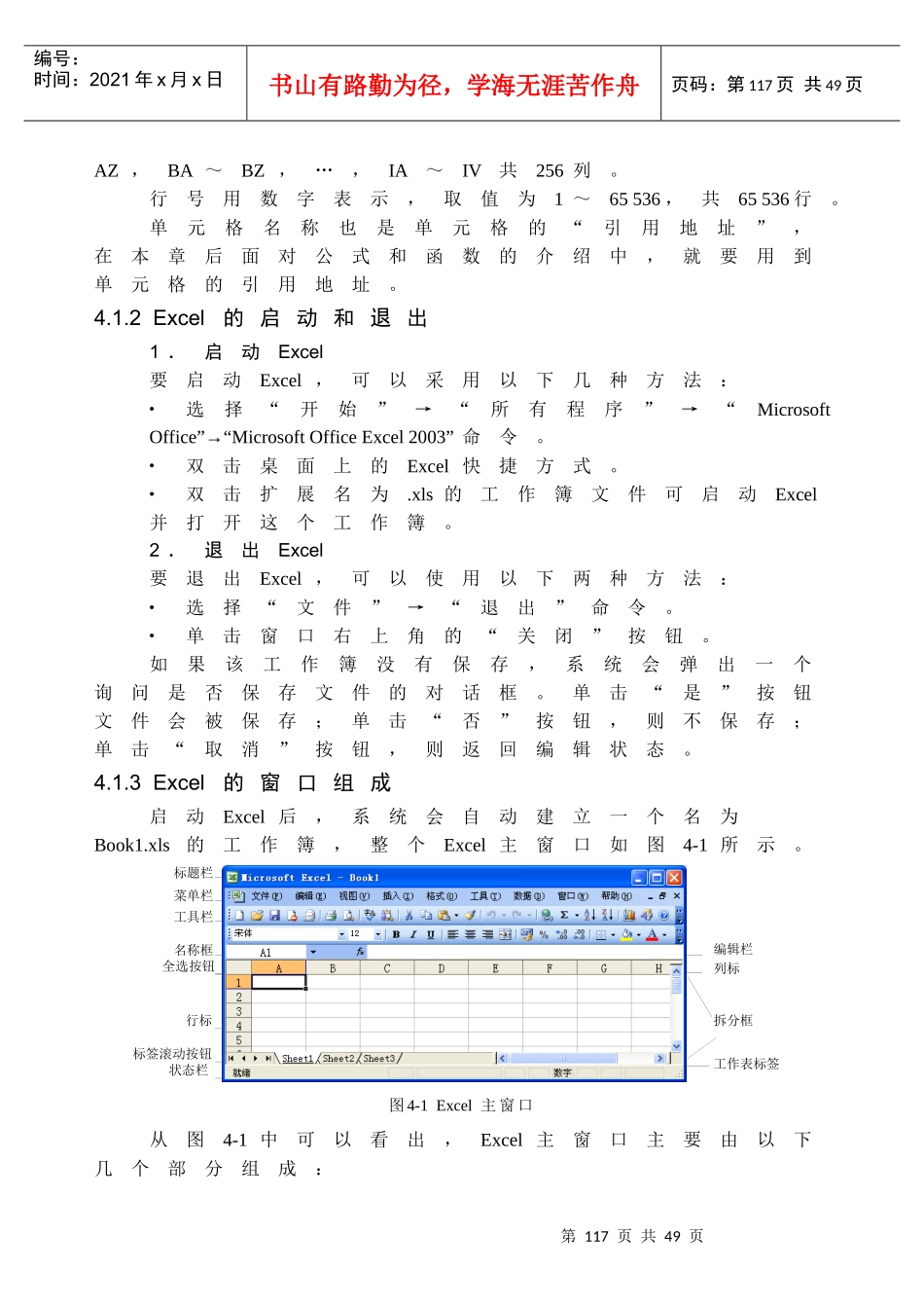 第4章Excel2003电子表格软件_第2页