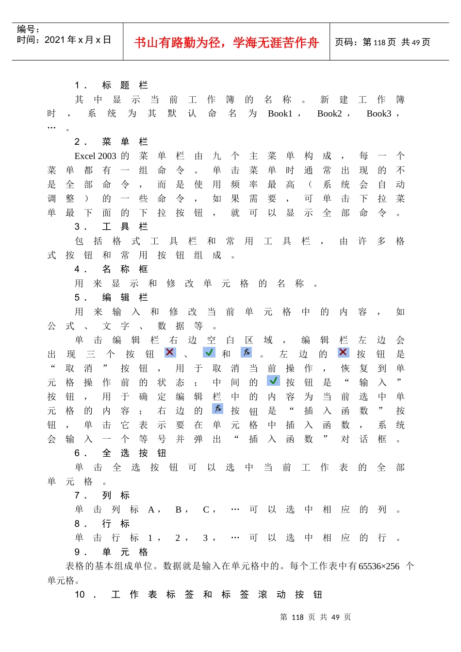 第4章Excel2003电子表格软件_第3页