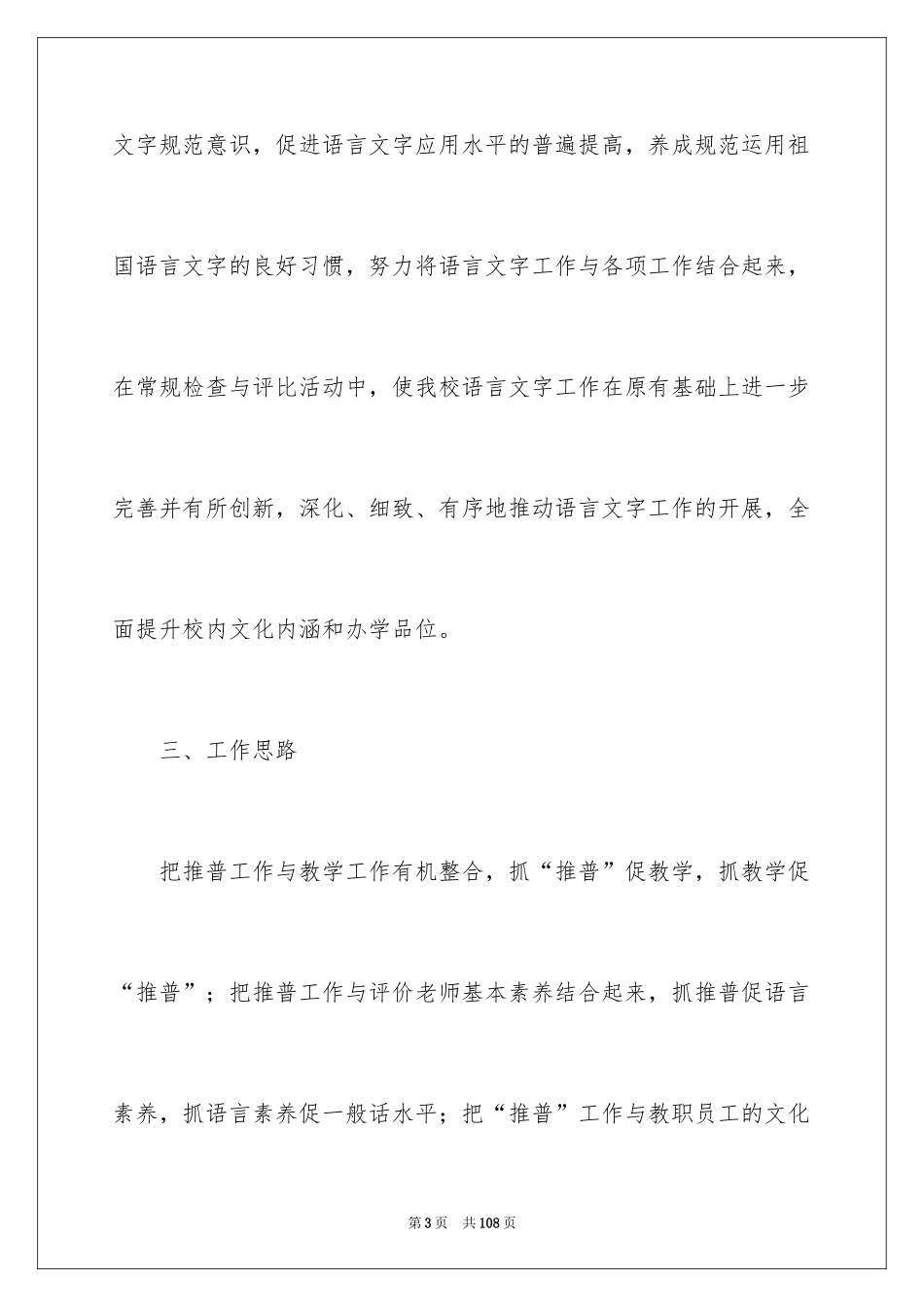 2024学校语言文字工作计划_1_第3页