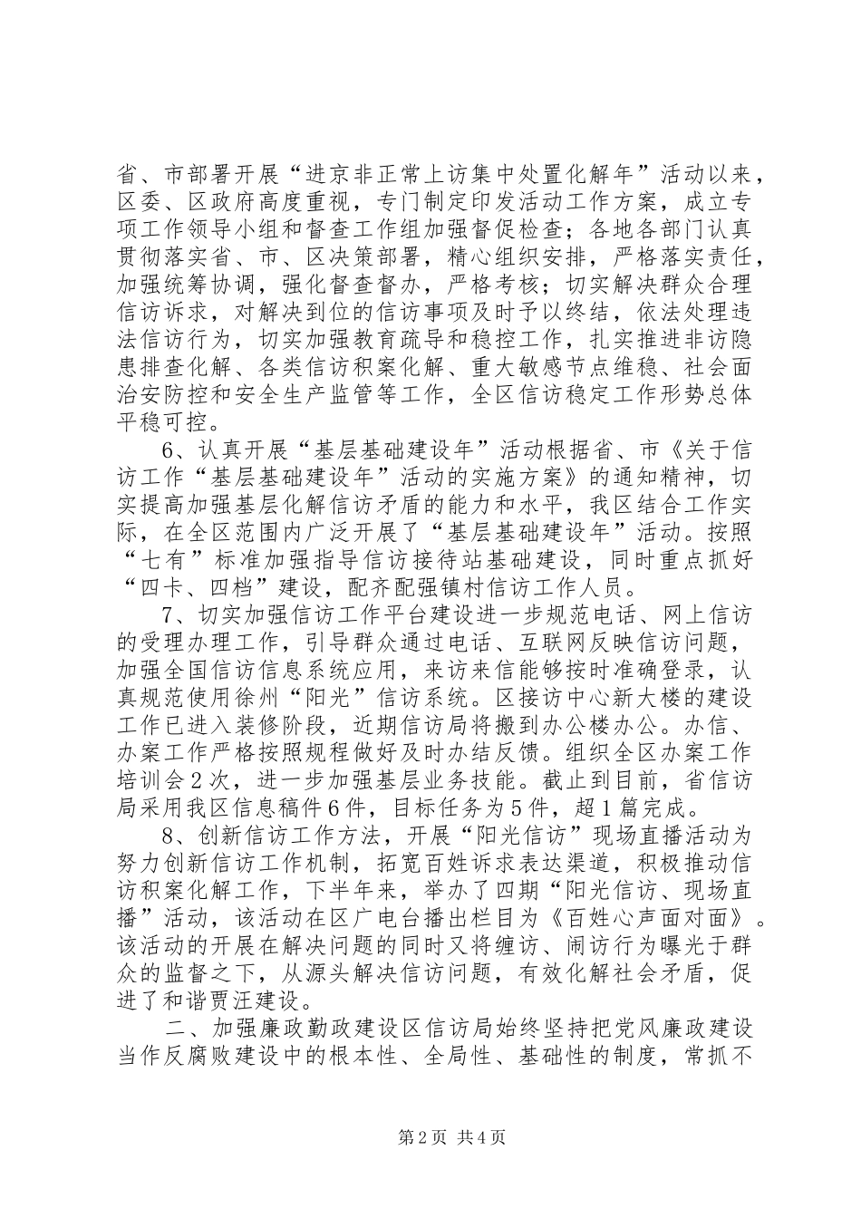 区信访局领导班子年度工作总结 _第2页