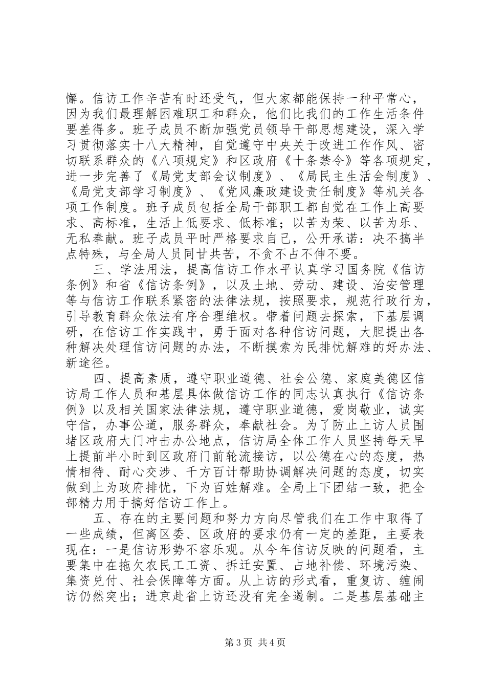 区信访局领导班子年度工作总结 _第3页