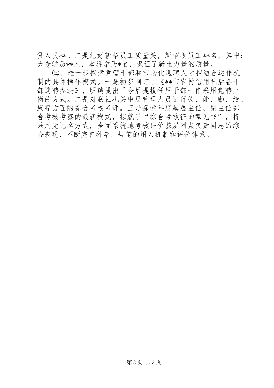 人力资源部工作总结 _第3页