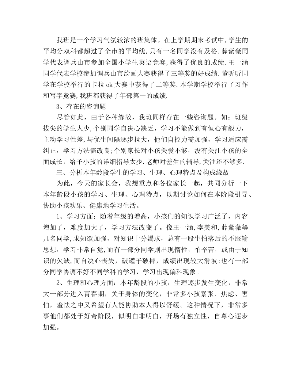 小学五年级家长会班主任(1)参考演讲稿 _第2页