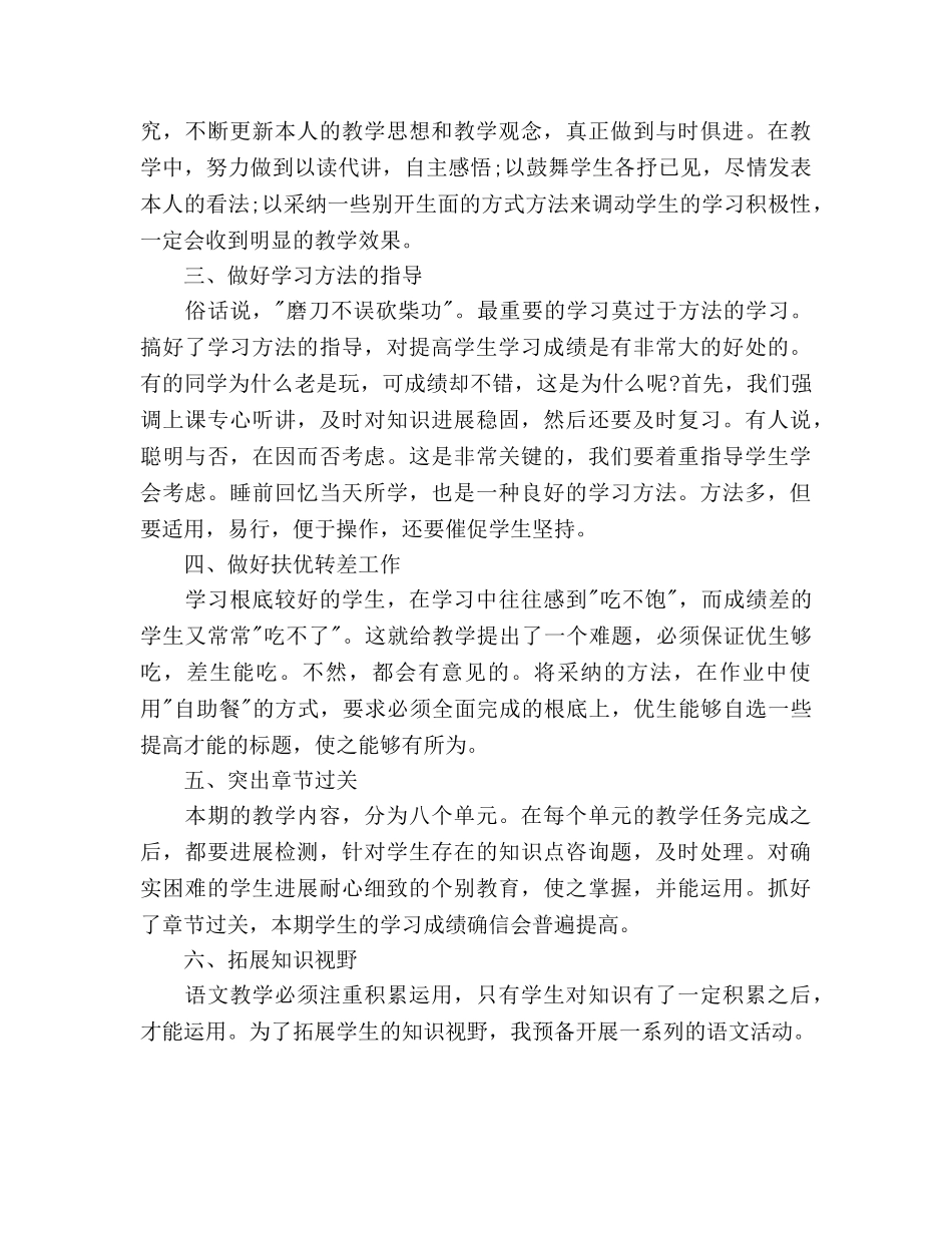 小学语文教师新学期工作参考计划 _第3页