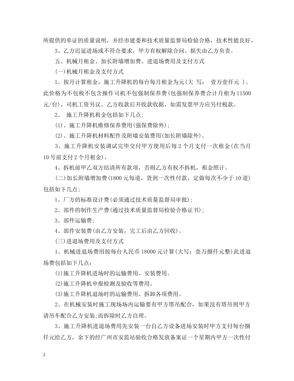 人货电梯租赁合同格式_第2页