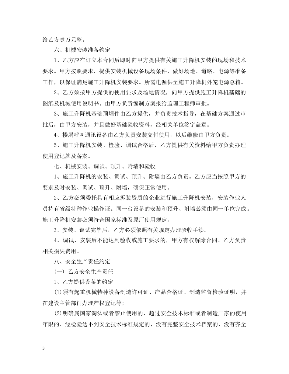 人货电梯租赁合同格式_第3页