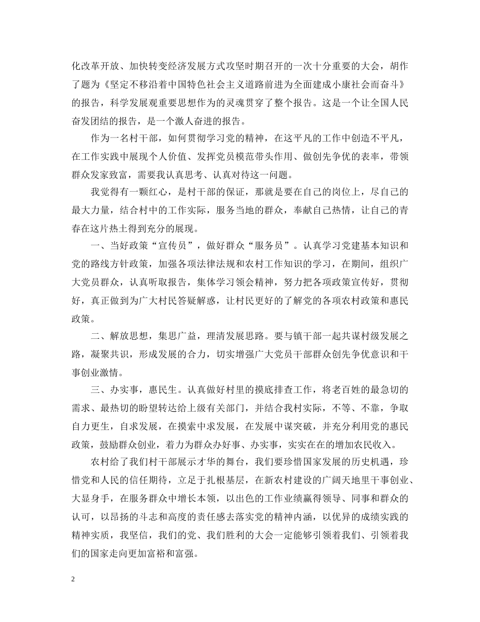 怎样当好村干部心得体会 _第2页