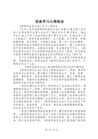 设备学习体会心得3