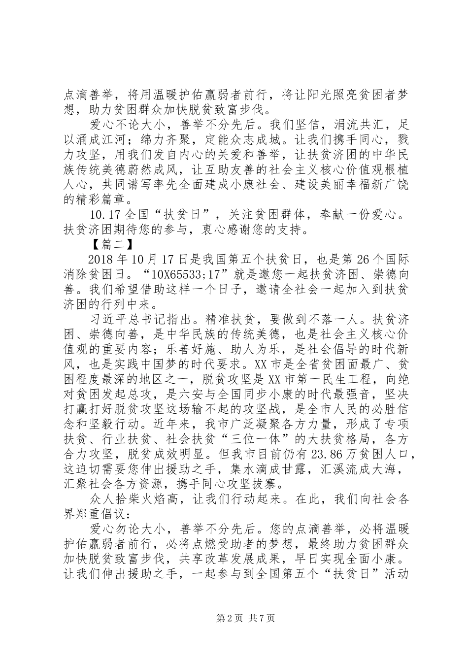 全国扶贫日活动倡议书5篇_第2页