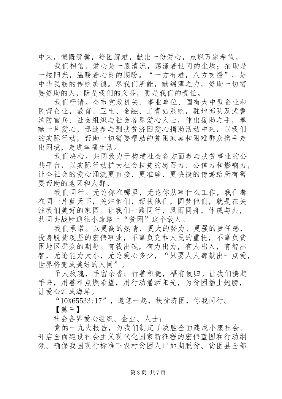 全国扶贫日活动倡议书5篇_第3页