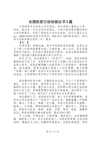 全国扶贫日活动倡议书5篇