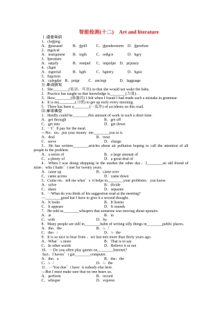 全国卷2专用金版新学案2011高三英语一轮 高一 Units12测试卷