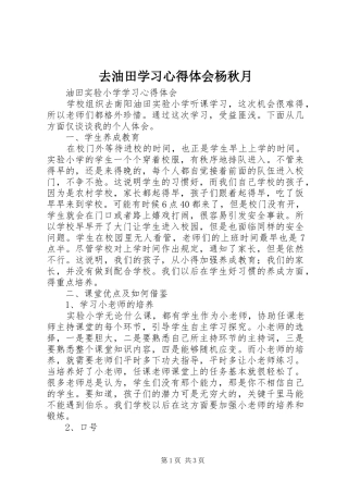 去油田学习体会心得杨秋月