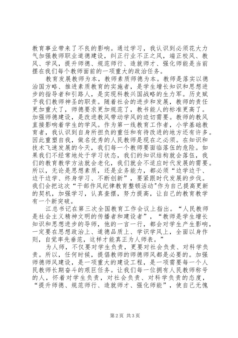 群众路线体会心得郭燕燕_第2页