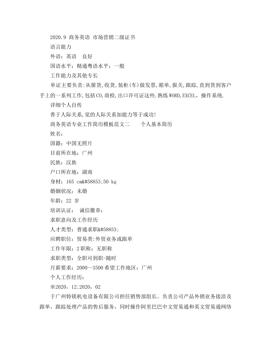 商务英语专业工作简历模板范文 _第2页