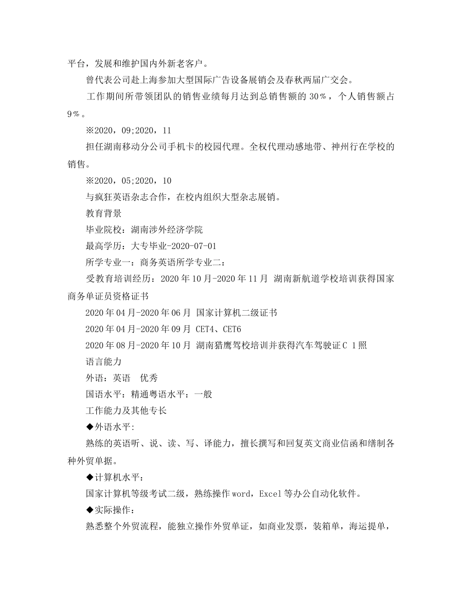 商务英语专业工作简历模板范文 _第3页
