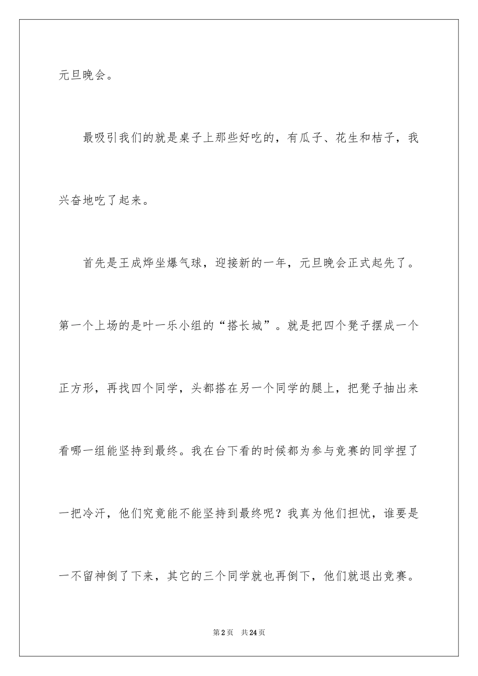 2024元旦的作文400字_16_第2页