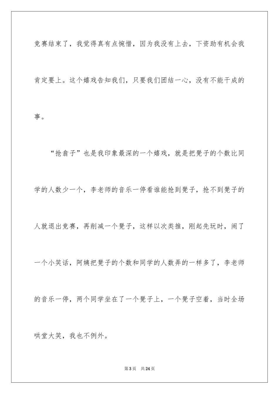 2024元旦的作文400字_16_第3页