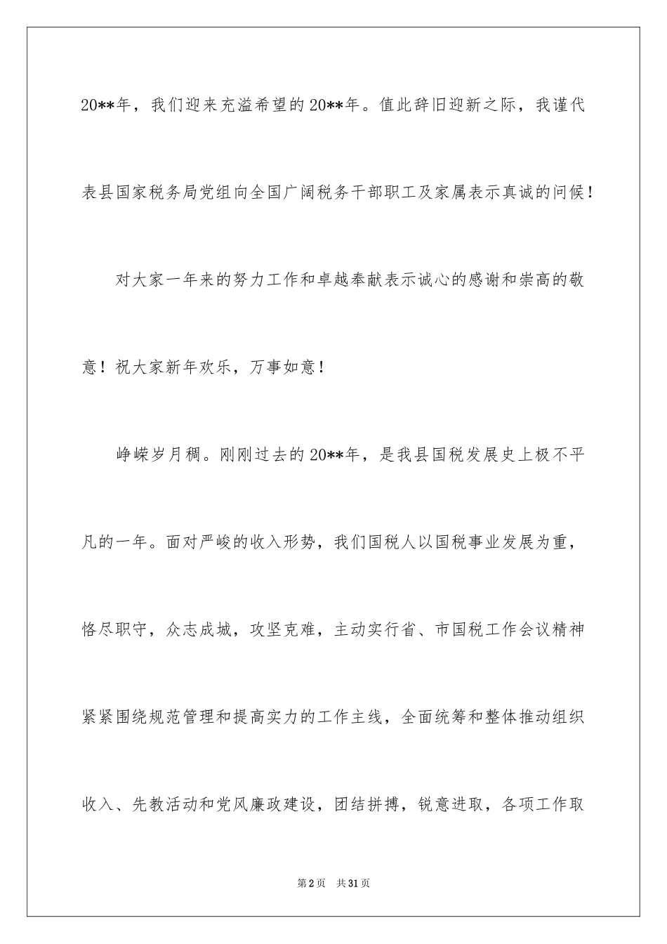 2024会议欢迎词样本_第2页