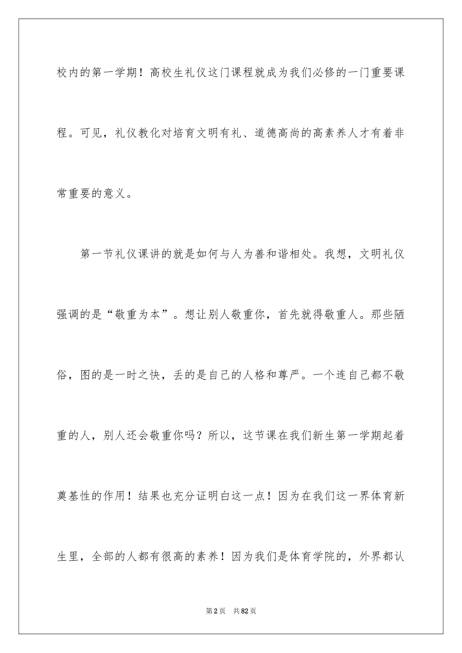 2024学习礼仪心得体会_第2页