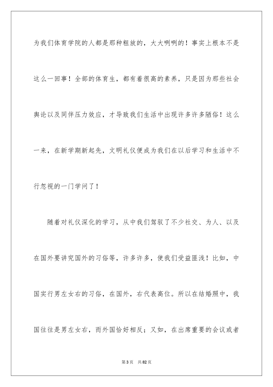 2024学习礼仪心得体会_第3页