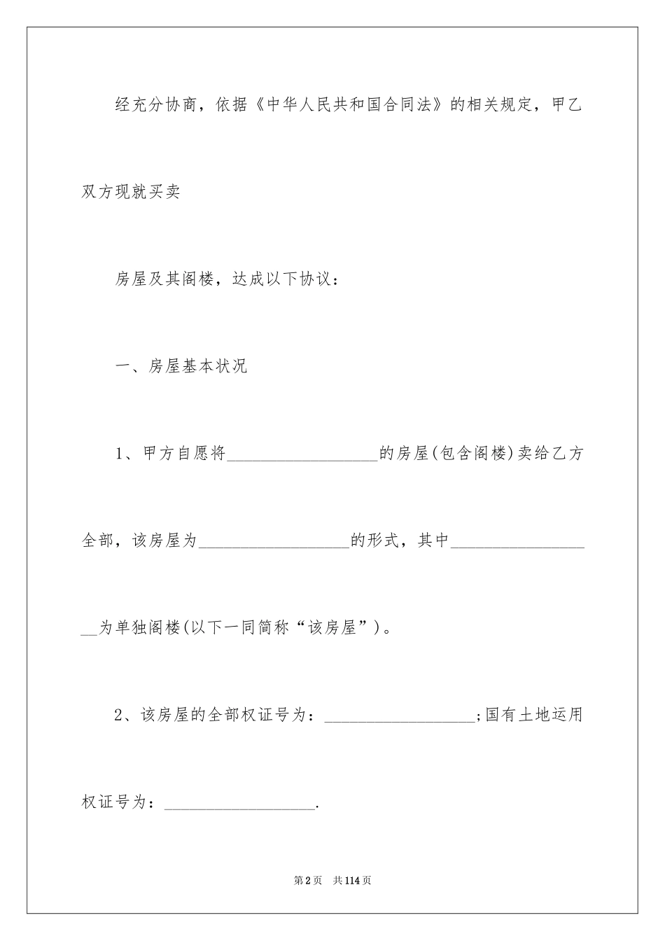 2024个人购房合同_57_第2页